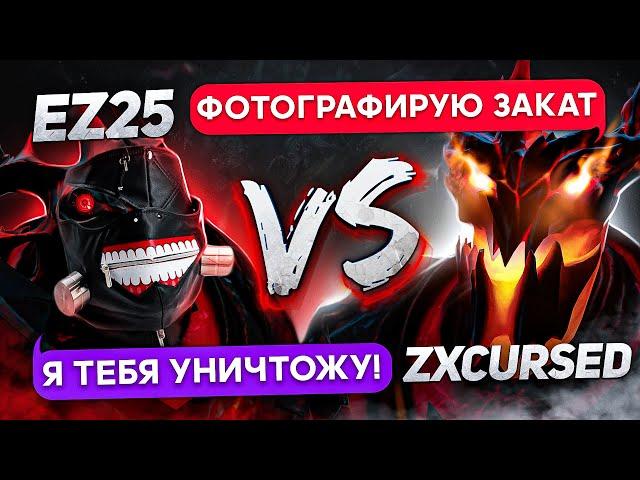 БИТВА ГУЛЕЙ SSS РАНГА: EZ25 vs ZXCURSED