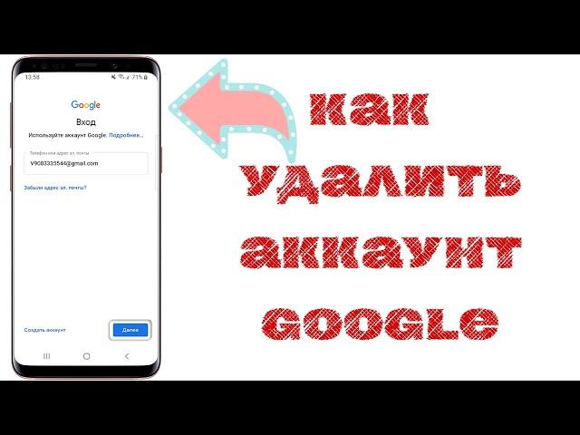 Как удалить аккаунт google на samsung