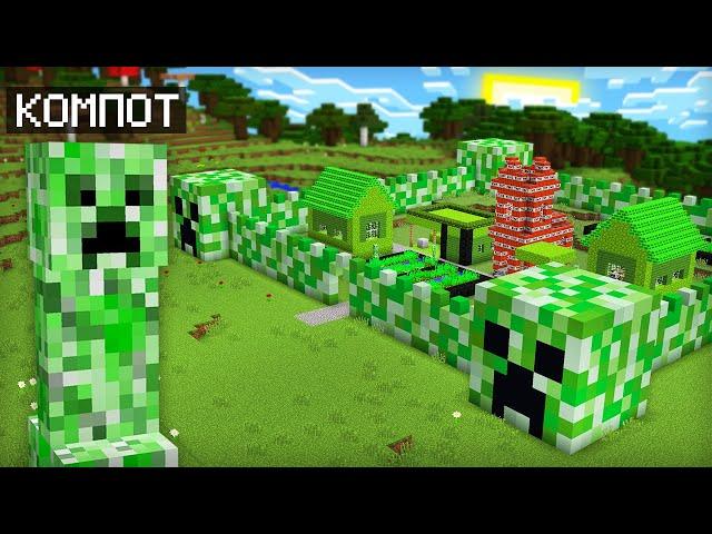 Я ПРЕВРАТИЛСЯ В КРИПЕРА И ПРОНИК НА ЭТУ ДЕРЕВНЮ МОБОВ В МАЙНКРАФТ | Компот Minecraft