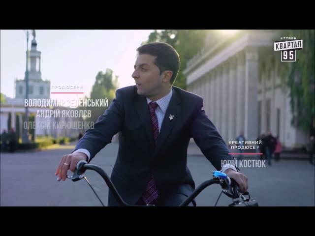 Саундтрек * Слуга Народа * песня Я люблю свою страну