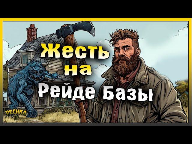 ЖЕСТЬ НА РЕЙДЕ БАЗЫ Sythornz! Last Day on Earth: Survival