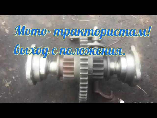 Мотоблочная блокировка?или мототракторный дифференциал?#мототрактор