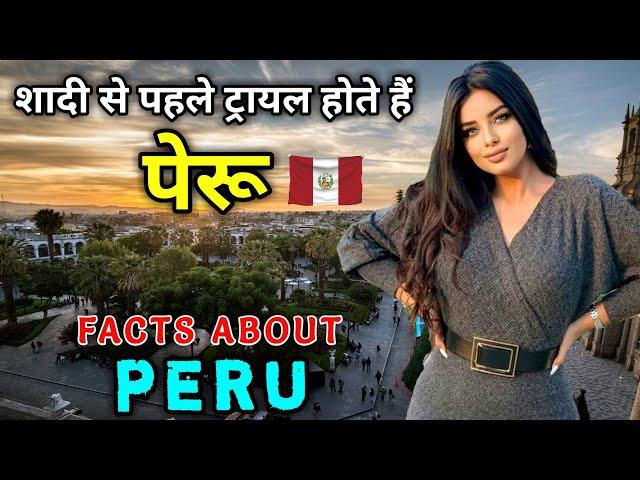 पेरु जाने से पहले वीडियो जरूर देखे // Amazing Facts About Peru in Hindi