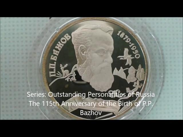 SILVER RUSSIA COMMEMORATIVE Outstanding Personalities of Russia 1994 Bazhov