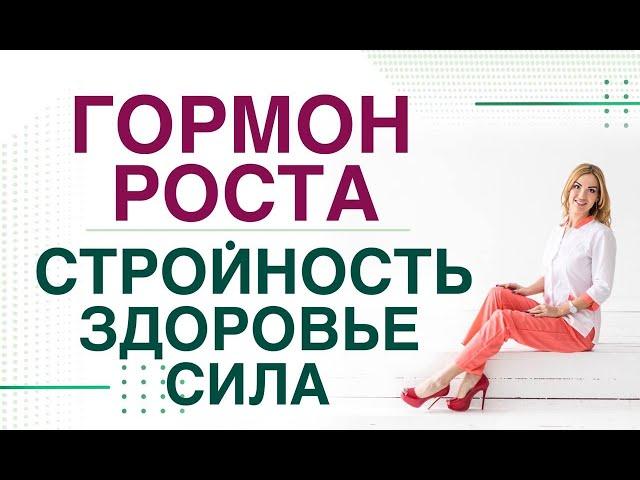  Снижение веса. Гормон роста и его дефицит. Как привести в норму? Врач эндокринолог Ольга Павлова.