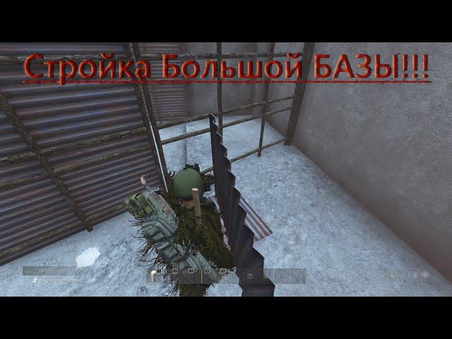 Dayz - Стройка большой базы. Часть 1.   #dayz  #dayzpvp  #дэйз   #рейд #базаdayz #dayzбаза