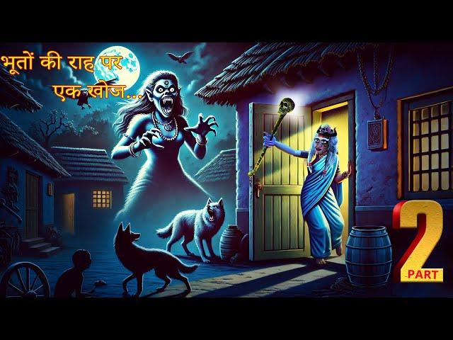 भूतों की राह पर एक खोज | BHOOTON KEE RAAH PAR EK KHOJ EPISODE-2 | #HINDIHORRORSTORIES | #308