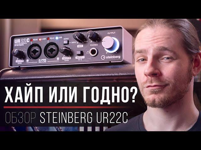 Обзор внешней звуковой карты Steinberg UR22C