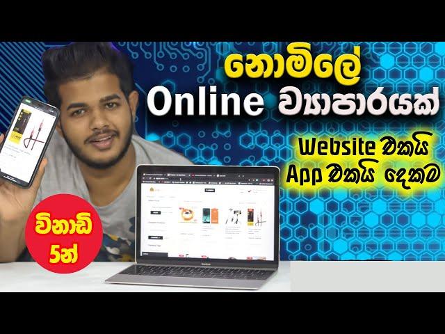 Online ව්‍යාපාරයක් විනාඩි 5 කින් - E Commerce Website & App