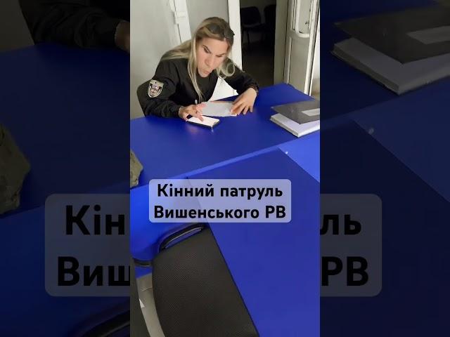 Йде набір до нового кінного патруля в поліцію