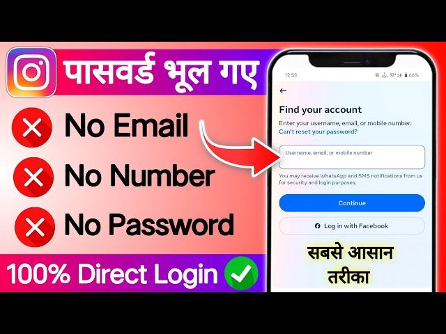 How to login Instagram if you forgot your Password without Email and Phone number in 2024