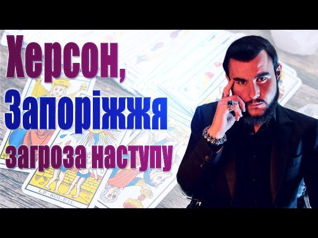 Херсон, Запоріжжя загроза наступу, чи буде мобілізація з 18 років, обіцянки НАТО надати ППО, ЗАГРОЗИ