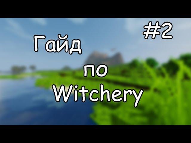 Гайд по Witchery #2 Сила алтаря