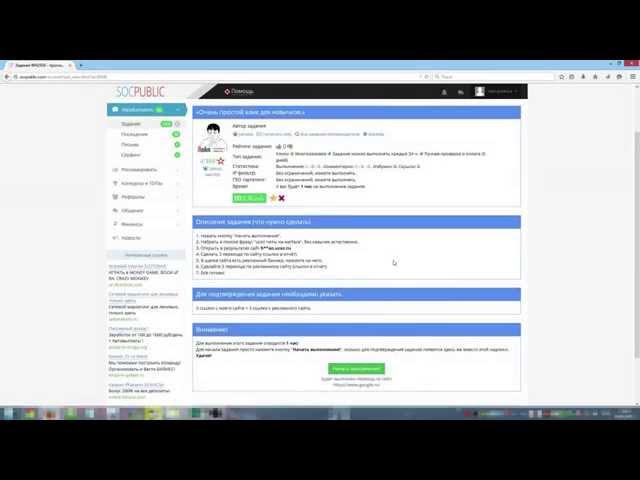 Заработок на выполнении заданий в проекте SOCPUBLIC.COM
