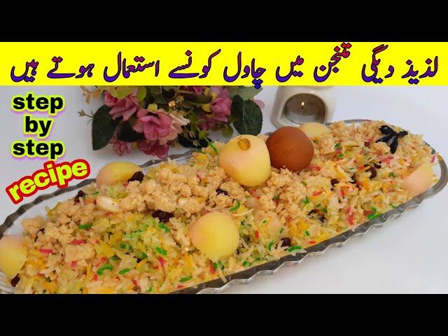 Mutanjan Zarda recipe | Shadiyon wala Degi Mutanjan zarda | Mutanjan banane ka tarika