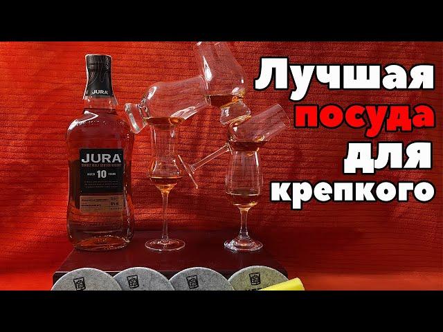 Лучшие бокалы для крепкого | Из каких бокалов пить коньяк и виски | Где купить бокалы в Украине