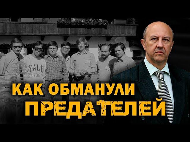 Сдача СССР открыла ящик Пандоры. Тайная группа в советской элите. Андрей Фурсов