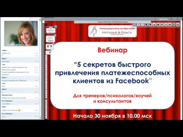 5 секретов привлечения платежеспособных клиентов из Фейсбук