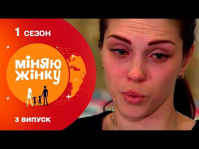 Що довело до сліз українку в казахстанській родині. Міняю жінку 1 cезон 3 випуск