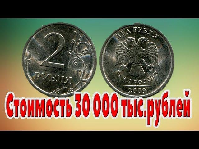 How to distinguish varieties of expensive 2 rubles 2009 from simple ordinary coins.