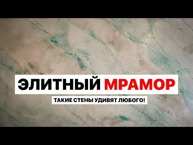 Секрет Создания Дорогого Мраморного Эффекта: Техника Декоративной Штукатурки