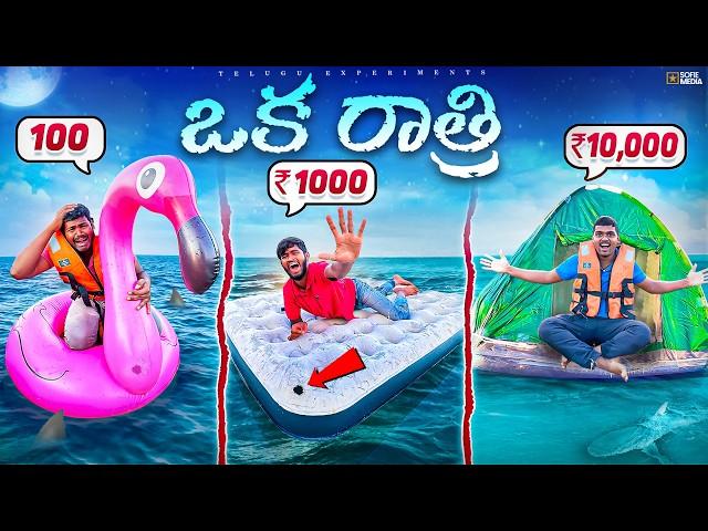 Low To High Budgets Floating House Overnight Survival Challenge  Telugu Experiments