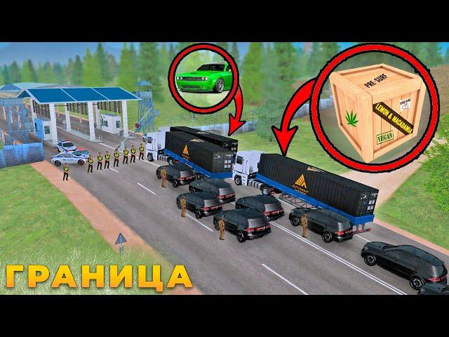 СМОЖЕТ ЛИ БРИГАДА ПРОВЕСТИ КОНТРАБАНДУ, ЧЕРЕЗ САМУЮ ЖЕСТКУЮ ГРАНИЦУ?! GTA CRMP