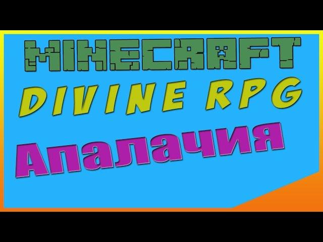 Гайд/Обзор Divine rpg Minecraft 1.7.10 #6 (Апалачия)