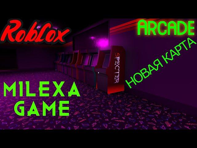 SPECTER ROBLOX обзор новой карты arcada что делать, прохождение, как определить призрака.