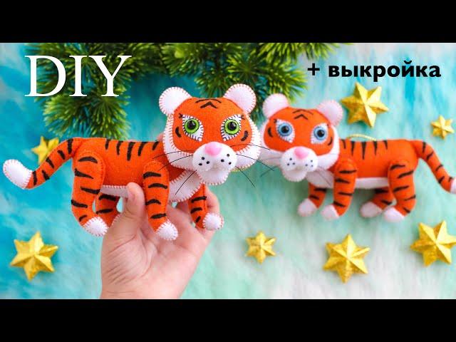 DIY SYMBOL 2022. FELT TIGER