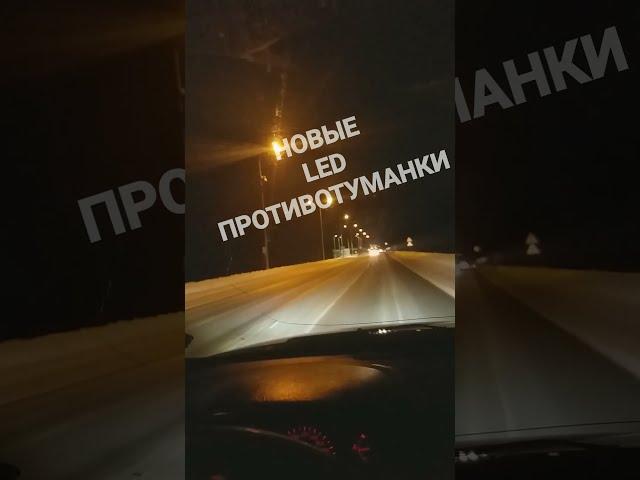 Краткий обзор LED ПТФ c Aliexpress