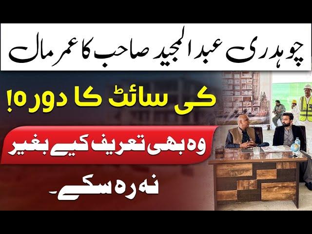 Ch Abdul Majeed Umar Mall Site Visit | 100% Grey Structure Ready | Ready Floor For sale 2024