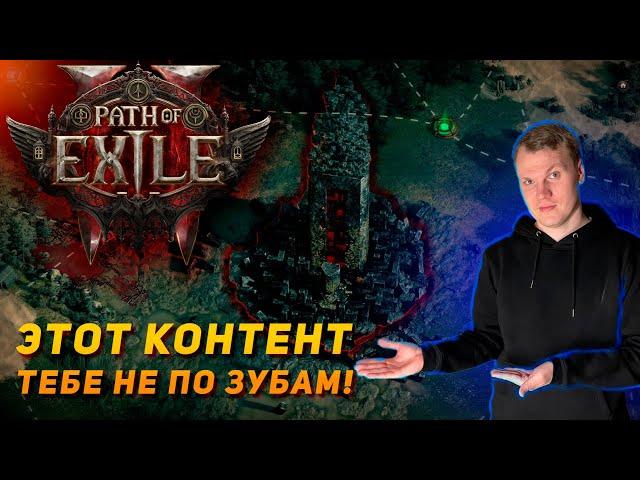 Path of exile 2 - Весь Эндконтент раннего доступа! Это тебя взбудоражит! Вся инфа за 10 минут.