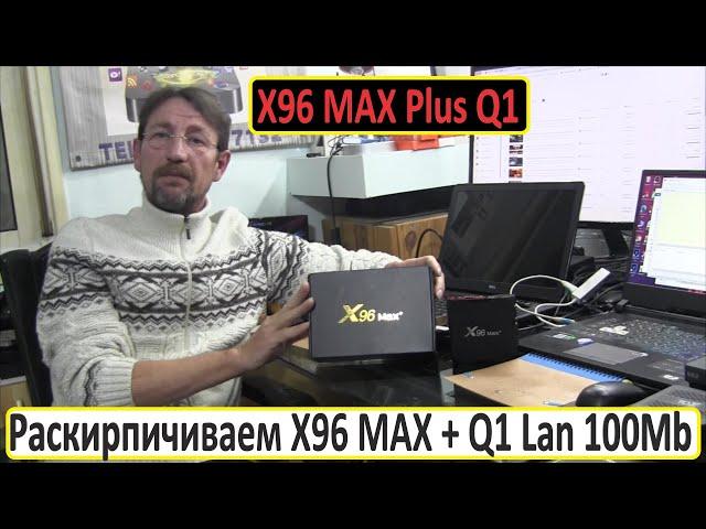 X96 Max Plus Q1 100 Lan Восстанавливаем Кирпич. Amlogic S905X3 Board Q5X3_141 V4.1 20112 X96MAX+