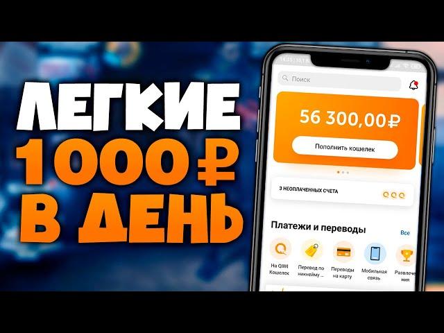 Как заработать школьнику в интернете без вложений на телефоне