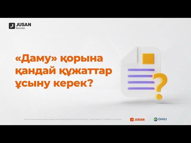 ДАМУ «Кәсіпкерлікті дамытудың 2021-2025 жылдарға арналған ұлттық жобасы» бағдарламасы