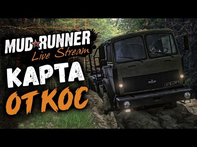 MudRunner Карта Откос Spintires: MudRunner