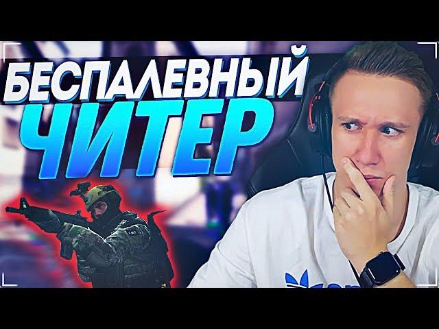 ЧИТЕР НЕ ПАЛИЛСЯ ДО ПОСЛЕДНЕГО ! - CS:GO / КС:ГО ПАТРУЛЬ !