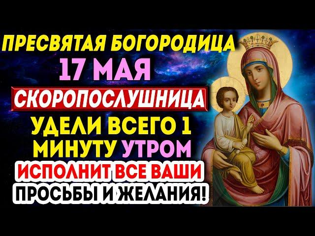 ЧУДО СЛУЧИТСЯ! ПРОЧТИ СЕГОДНЯ УТРОМ ЭТУ СИЛЬНЕЙШУЮ МОЛИТВУ БОГОРОДИЦЕ ЛЮБОЙ ЦЕНОЙ!