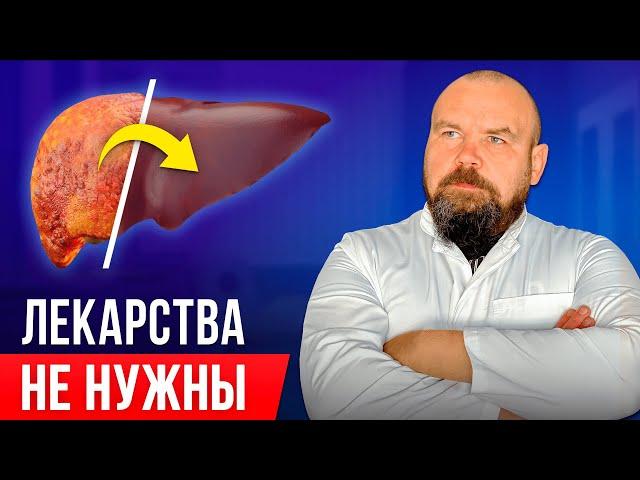 Очистите печень БЕЗ ТАБЛЕТОК и ВРАЧЕЙ! ПЕЧЕНЬ как в 20 лет