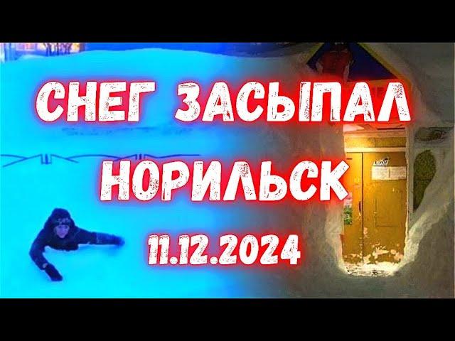 Норильск утонул в снегу в 2 -х метровых сугробах, жители выкапывают автомобили