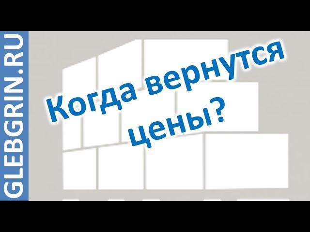 Цены на газобетон! Где управа на них?! Куда смотрит милиция?!