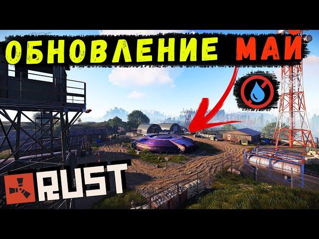 Обновление RUST — Май 2023. Новое РТ, Фикс Отдачи, Скины на постройки и др.