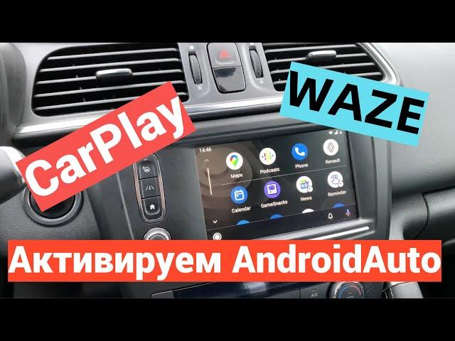 Два способа активации Android Auto и CarPlay на R-link 2