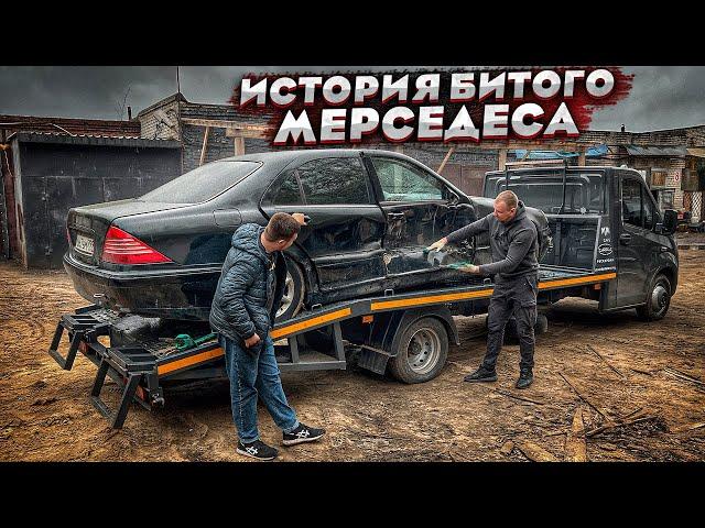 Мерседес S Класс После Сильного Дтп.Проект MM CARS.Цена Подарок