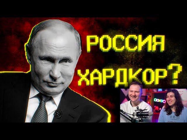 Какой уровень сложности у России? | РЕАКЦИЯ на SHAPKA