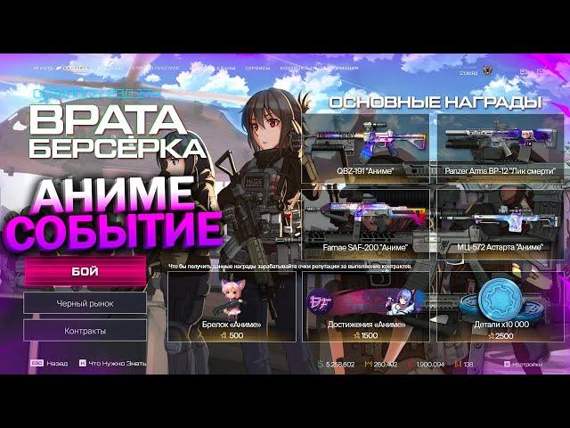 НОВОЕ АНИМЕ СОБЫТИЕ! ЗАБИРАЙ PANZER И FAMAE БЕСПЛАТНО В WARFACE, Пин код 3 Сентября, Халява варфейс