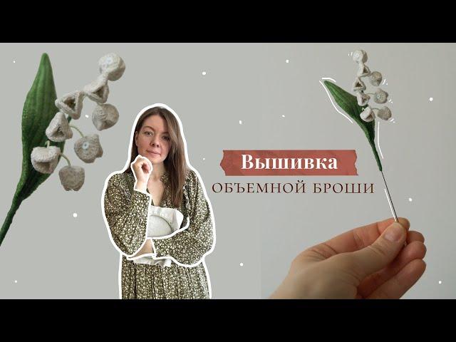 Рукодельный ВЛОГ   | Разочарование от результата | Японская ОБЪЕМНАЯ вышивка