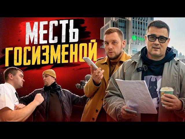 МЕСТЬ СЫНА ДЕПУТАТА ГОСИЗМЕНОЙ?