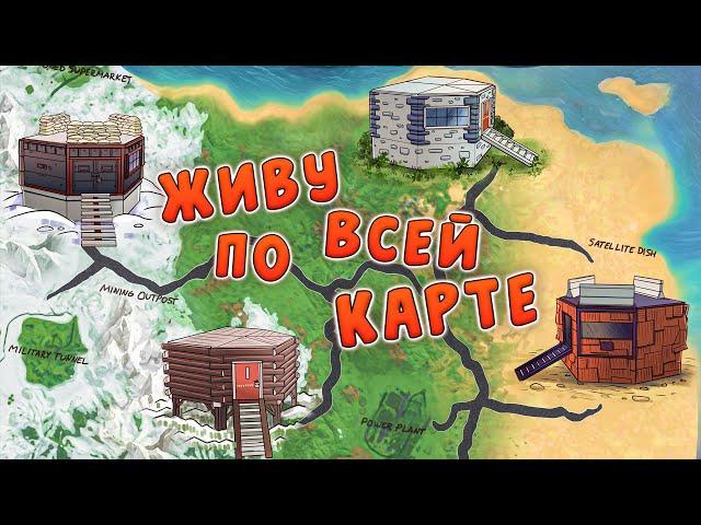 RUST - Живу по всей карте. Тактика выживания против Кланов в раст.
